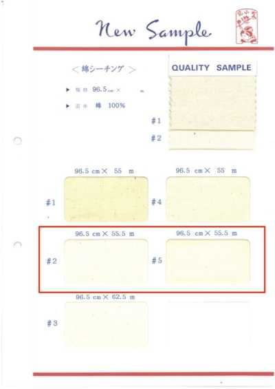 綿シーチング-55.5 綿シーチング 55.5M巻