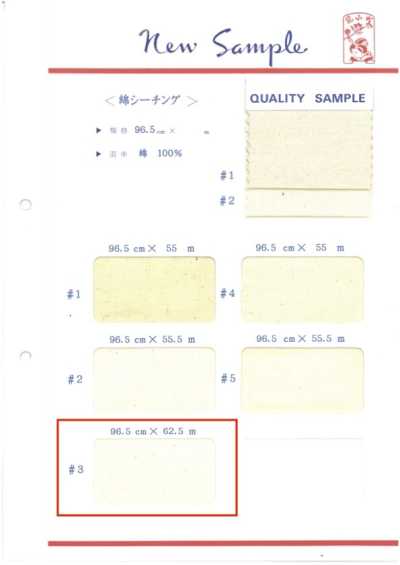 綿シーチング-62.5 綿シーチング 62.5M巻