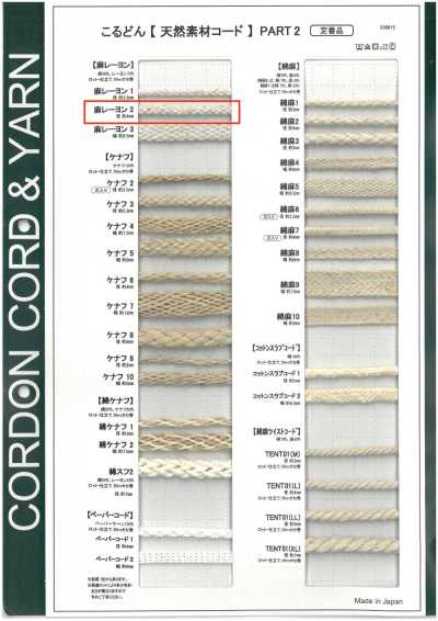 天然素材コード PART2  麻レーヨン2 丸紐 4.0mm