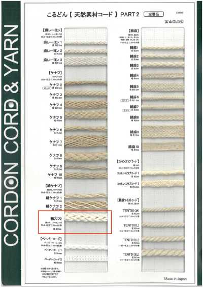 CS2 天然素材コード PART2 綿スフ2 丸紐 7.0mm