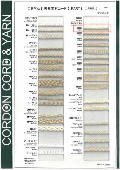 CL1 天然素材コード PART2 綿麻1 丸紐 3.0mm