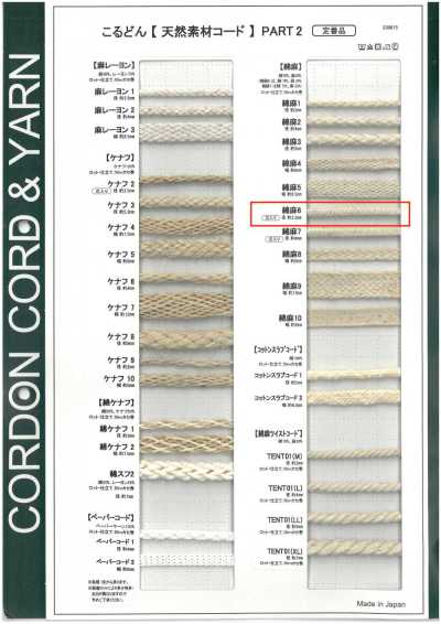 CL6 天然素材コード PART2 綿麻6 丸紐 芯入り 3.5mm