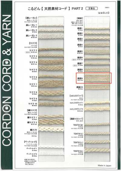 CL9 天然素材コード PART2 綿麻9 袋紐 13.0mm