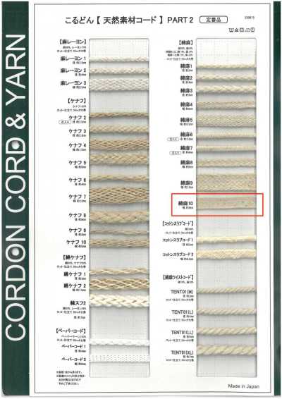 CL10 天然素材コード PART2 綿麻10 袋紐 8.0mm