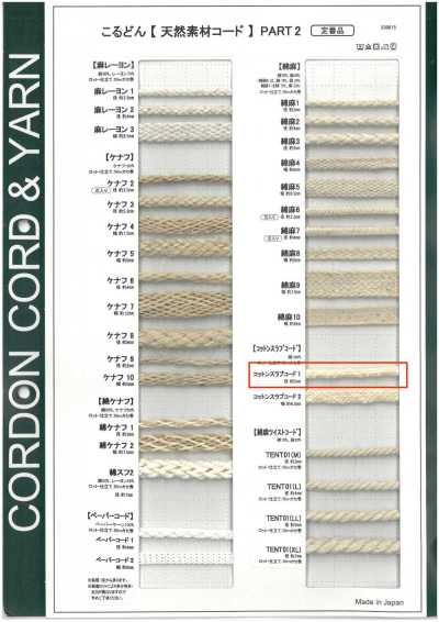 CSC1 天然素材コード PART2 コットンスラブコード1 丸紐 5.0mm