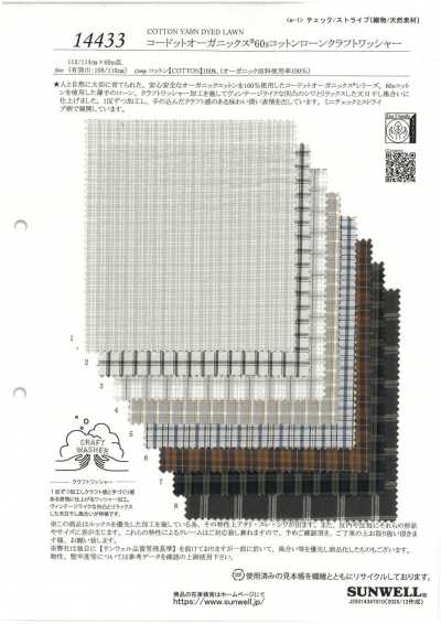 14433 コードットオーガニックス®️ 60sコットン ローン クラフトワッシャー