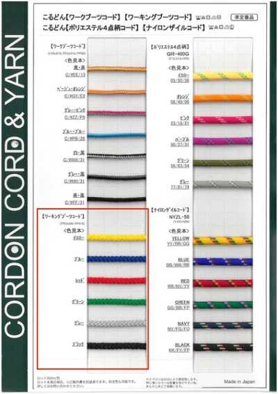 WKBC ワーキングブーツコード 丸紐 4.0mm