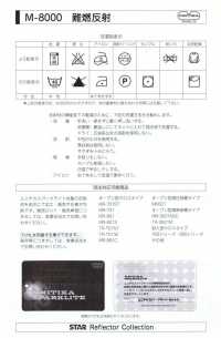 M-8000-PKK M-8000 難燃反射 ピンキングパイピング[リボン・テープ・コード] STAR BRAND (星加) サブ画像