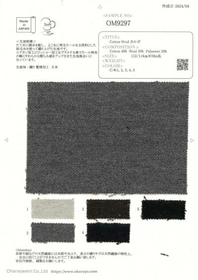 OM9297 Cotton Wool カルゼ