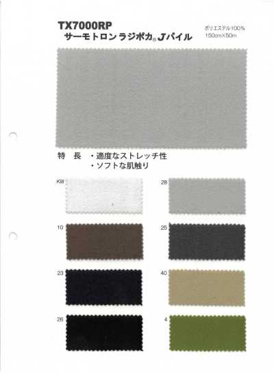 TX7000RP サーモトロン ラジポカ® Jパイル