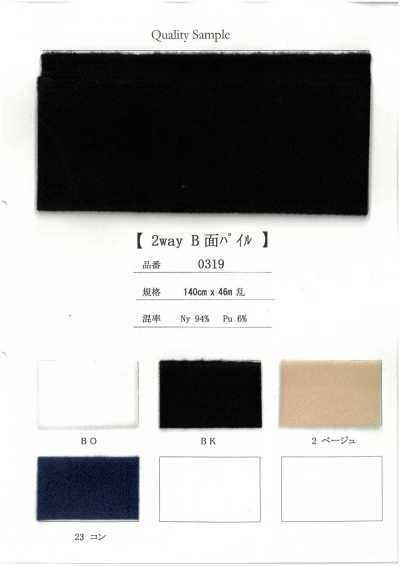 0319 2way B面 パイル