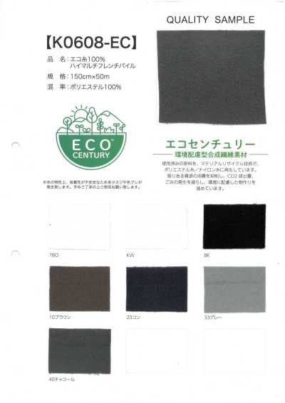 K0608-EC エコ糸 100% ハイマルチフレンチパイル