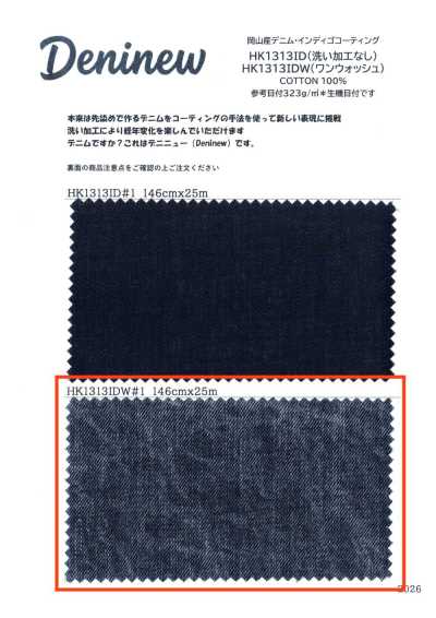 HK1313IDW 岡山産 デニム・インディゴ コーティング(ワンウォッシュ)