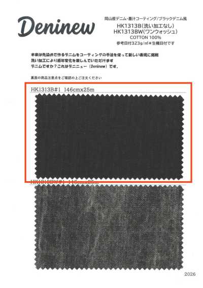HK1313B 岡山産 デニム・墨汁 コーティング/ブラック デニム風 (洗い加工なし)