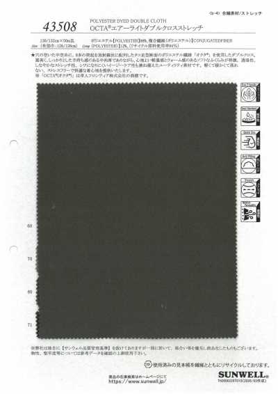 43508 OCTA®エアーライトダブルクロスストレッチ