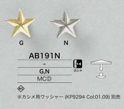 星型 モチーフ カシメパーツ