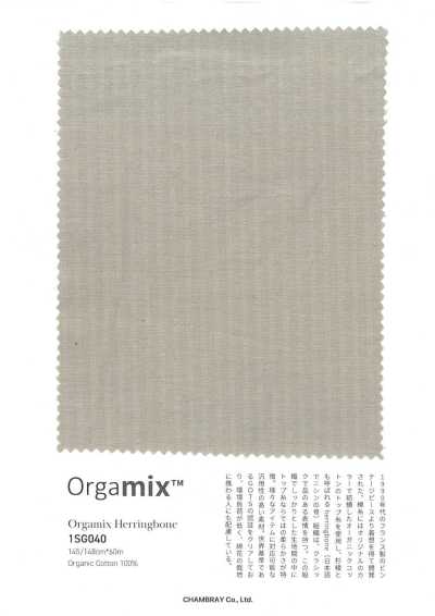 1SG040 Orgamix ヘリンボーン