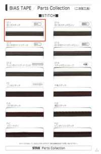 7700-ST-1 7700 高密度タフタ 四つ折ステッチテープ[リボン・テープ・コード] STAR BRAND (星加) サブ画像