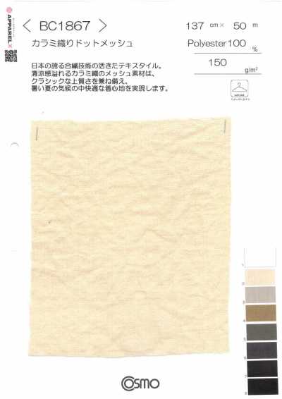 BC1867 カラミ織り ドット メッシュ