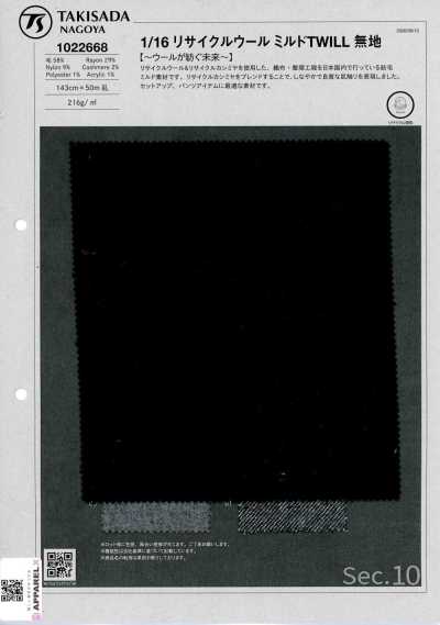 1022668 1/16 リサイクルウール ミルドTWILL 無地