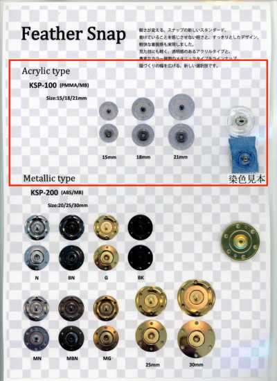 KSP-100 フェザースナップ アクリルタイプ CLEAR色
