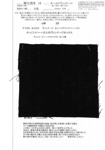 KINANADAKI-18 桐七炊き18 オールドヴィンテージ お〜るどあ〜み〜