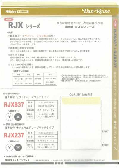 RJX237C 極上風合 ナチュラルドレープリッチタイプ広幅