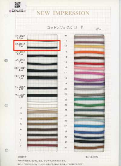 HC-1101P コットンワックスコード