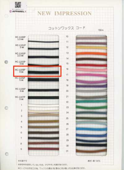 HC-1104P コットンワックスコード