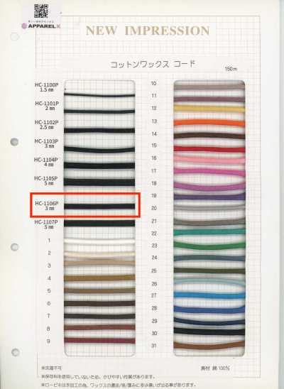 HC-1106P コットンワックスコード