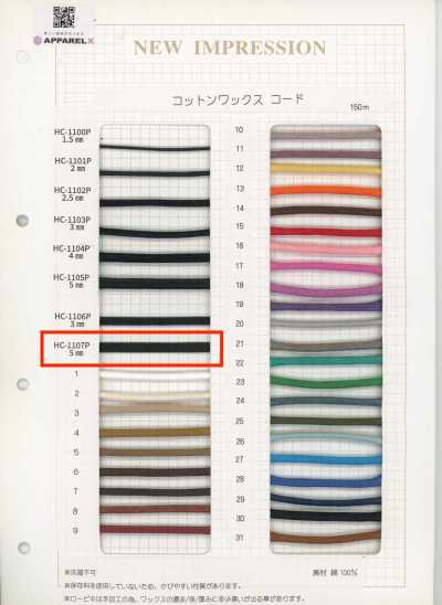 HC-1107P コットンワックスコード