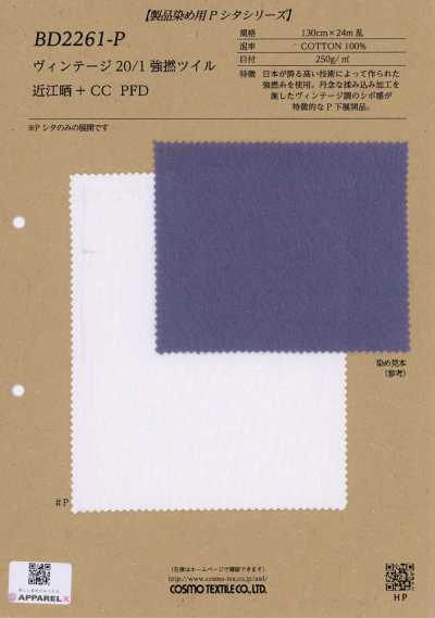 BD2261-P ヴィンテージ 20/1強撚 ツイル 近江晒+ CC PFD