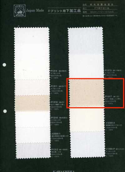 富士金梅 綿11号 プリント用加工品