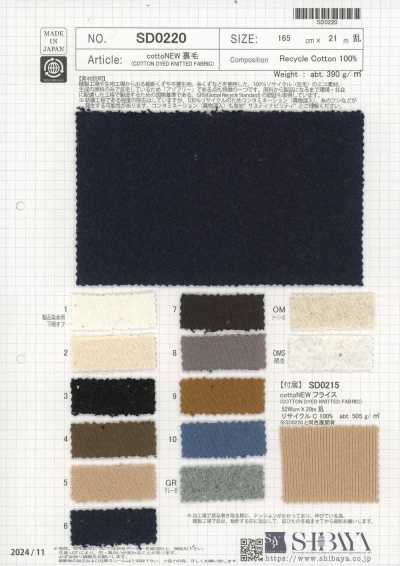 SD0220 cotton NEW 裏毛