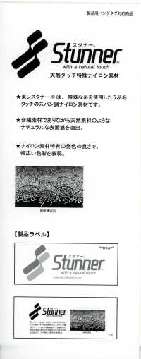 41386 スタナー タッサー WR (CO)[生地] SUNWELL(サンウェル) サブ画像