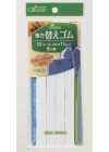 26067 強力替えゴム　抗菌防臭加工＜12コール＞