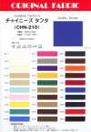 CHN210 チャイニーズ タフタ