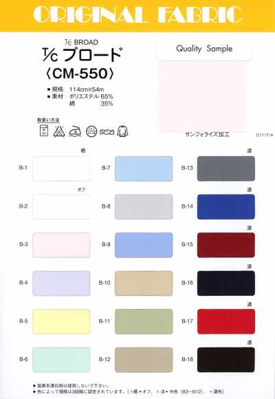 CM-550 T/C ブロード