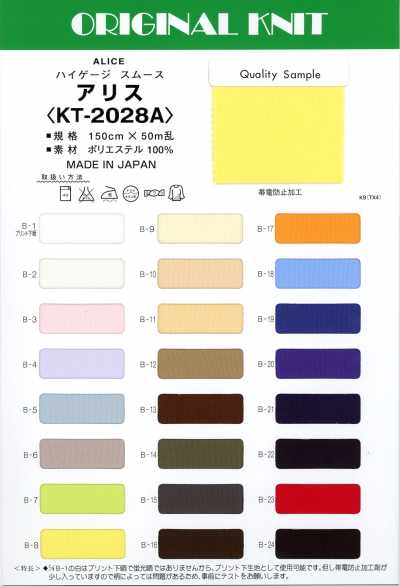 KT2028A アリス