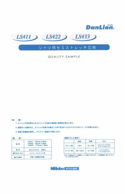 LS411 DanLion シャツ用セミストレッチ芯地