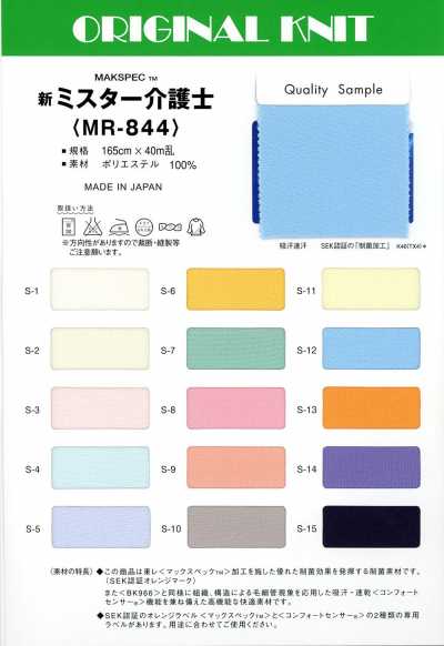 MR-844 新 ミスター介護士