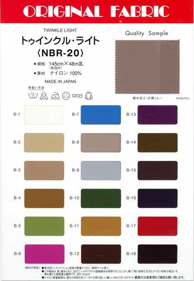 NBR-20 トゥインクル・ライト