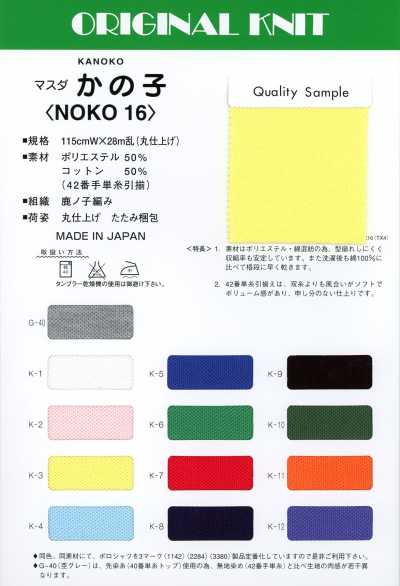 NOKO16 マスダ かの子