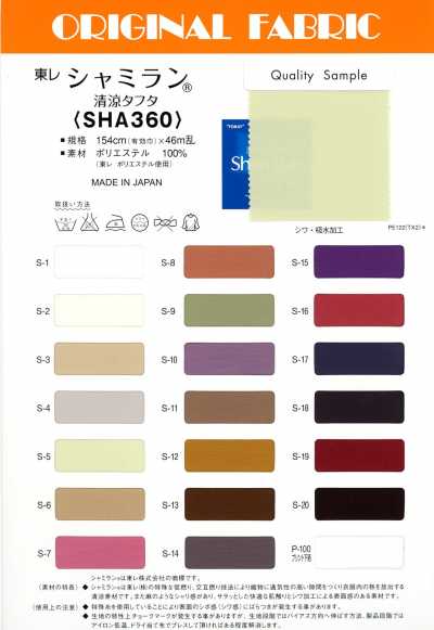 SHA360 シャミラン 清涼タフタ