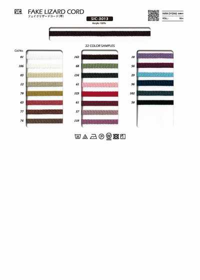 フェイクリザードコード 約5mm