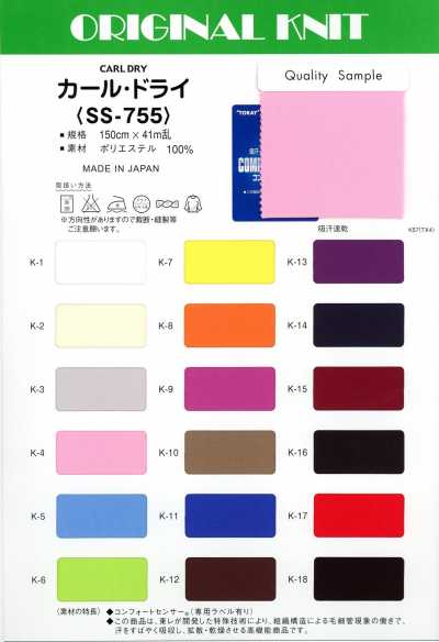 SS755 カール・ドライ