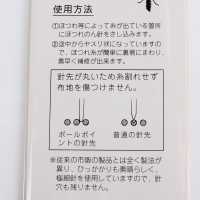 99 生地のほつれを瞬時に補修 ほつれ補修針 ほつれのん みすや忠兵衛[手芸用品] サブ画像