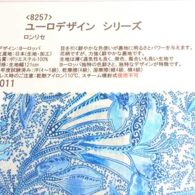 8257 ユーロデザイン シリーズ ロンリセ