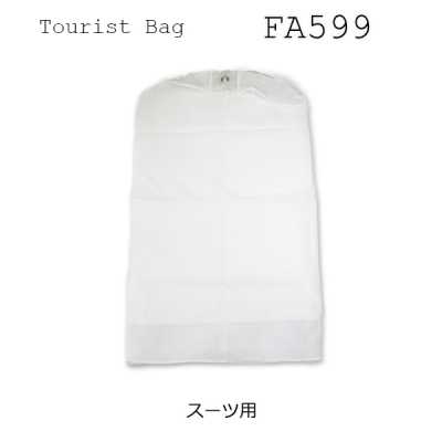 FA599 マチ付きスーツ用保管カバー
