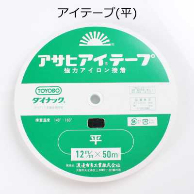 アイテープST アサヒアイテープ 平 ストレート